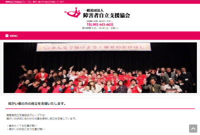 障害者自立支援協会の新職業訓練施設「ムーブ」オープ