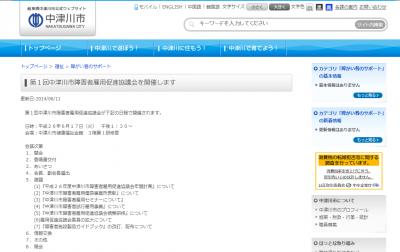 「第1回中津川市障害者雇用促進協議会」の開催が決定