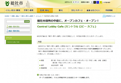 「障がい者千人雇用」目指す総社市、市役所中庭に期間 「障がい者千人雇用」目指す総社市、市役所中庭に期間
