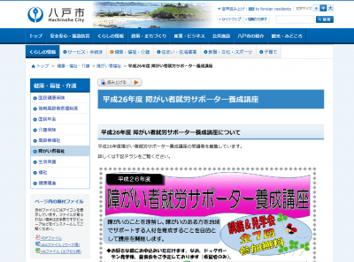 八戸、障がい者就労サポーター養成講座を開催 八戸、障がい者就労サポーター養成講座を開催