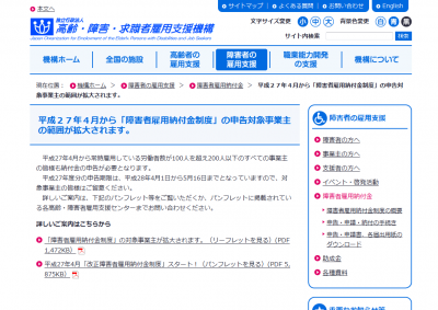 「障害者雇用納付金制度」申告対象事業主、平成27年4 「障害者雇用納付金制度」申告対象事業主、平成27年4