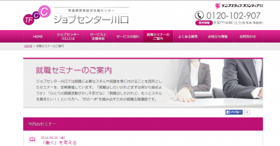 ジョブセンター川口のセミナーで就職への第一歩を! ジョブセンター川口のセミナーで就職への第一歩を!