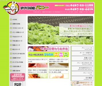 A型事業所パイオニア、バニーフーズの挑戦続く A型事業所パイオニア、バニーフーズの挑戦続く