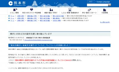 熊本市、障がい者就労支援情報紙「しごといくVol.2」
