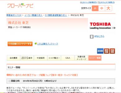 東芝グループの就職フェア開催