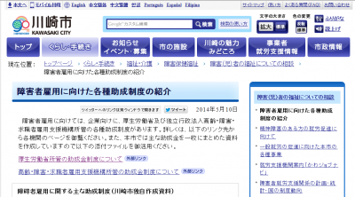 障害者雇用を助成する各種制度を1枚の資料に