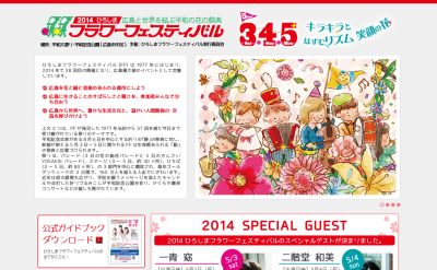 フラワーフェスティバルで障がい者の雇用促進へ協力呼