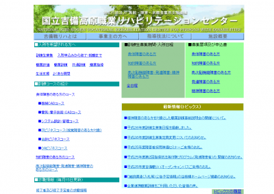 アビリンピック岡山大会が開催へ