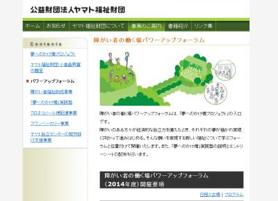 障がい者の働く場づくりで新しい福祉を！ヤマト福祉財