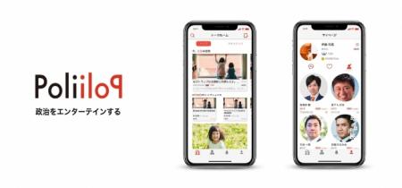 政治議論も安心!トークン機能をつけた「ポリポリ」ベ 政治議論も安心!トークン機能をつけた「ポリポリ」ベ