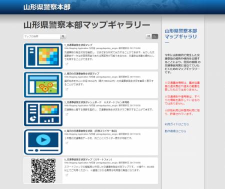 山形県警、Webマップ上に交通事故情報を公開 山形県警、Webマップ上に交通事故情報を公開
