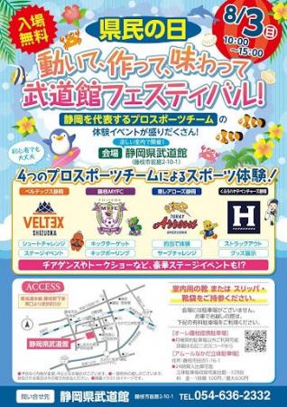 静岡を代表する4つのプロスポーツチームの体験イベン 静岡を代表する4つのプロスポーツチームの体験イベン