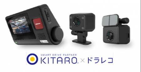「KITARO×ドラレコ」新機能リリースのお知らせ~任意 「KITARO×ドラレコ」新機能リリースのお知らせ~任意