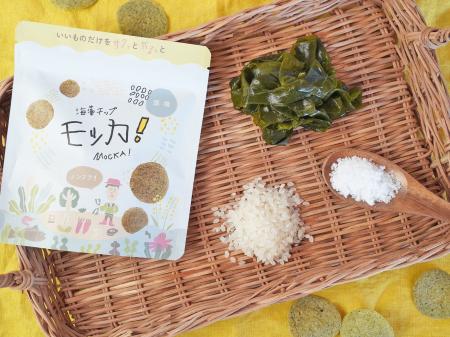 1袋に生わかめ約22g*を使ったヘルシーなお菓子「海藻