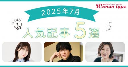 働く女性のためのWebマガジン『Woman type』が7月の人