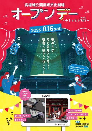 高槻城公園芸術文化劇場を丸ごと楽しむイベントを開催
