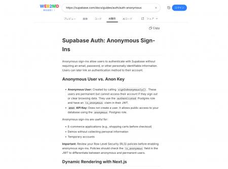 Webページを高品質なMarkdownに変換