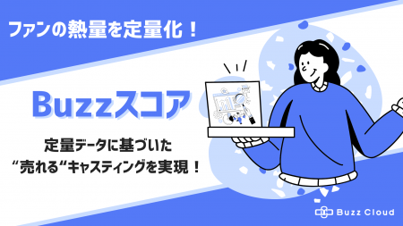 「数字至上主義から“購買力“重視へ」VTuberキャスティ 「数字至上主義から“購買力“重視へ」VTuberキャスティ