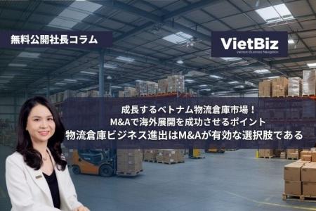 【有料レポート販売×社長コラム】物流倉庫ビジネス進