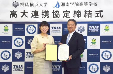 【桐蔭横浜大学】湘南学院高等学校と高大連携協定を締