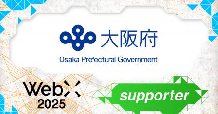 大阪府、CoinPostが企画する国際カンファレンス「WebX