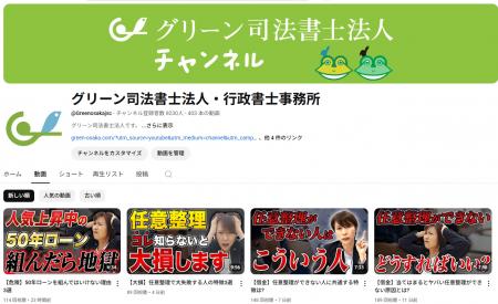 グリーン司法書士法人のYouTube・TikTokの取り組み、