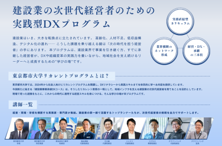 クラフトバンク、東京都市大学と連携し地域建設業の持