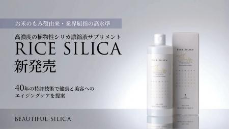 お米のもみ殻由来・業界屈指の高水準 高濃度の植物性 お米のもみ殻由来・業界屈指の高水準 高濃度の植物性