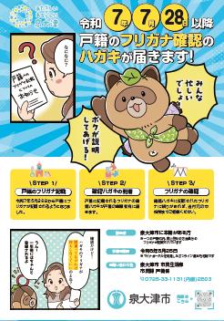 「たががフリガナ、されど命綱」 泉大津市、読まれる