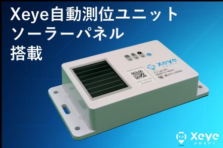 【トレーラー・シャーシ管理の現場課題を解決！】ソー