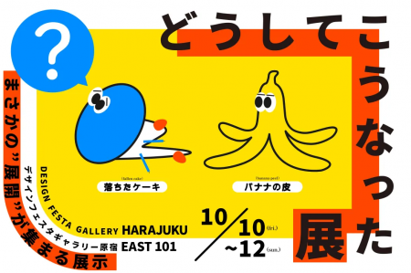 まるでリアル版ウミガメのスープ。『どうしてこうなっ