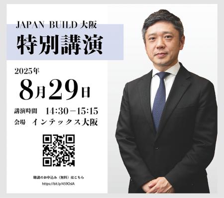 【JAPAN BUILD 大阪】特別講演に、MMI 橋本修一社長が