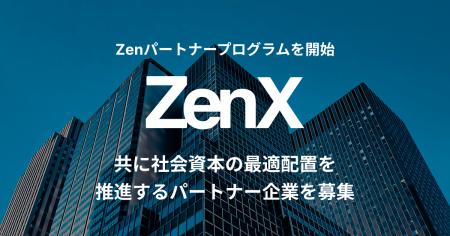 ZenX、経営・組織人事・採用の課題解決を加速する「Ze ZenX、経営・組織人事・採用の課題解決を加速する「Ze