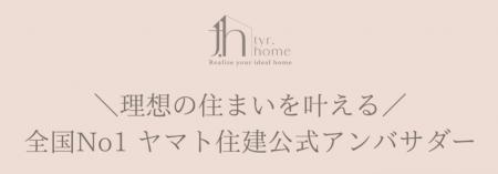 マイホーム選びの新常識「アンバサダー制度」が急拡大 マイホーム選びの新常識「アンバサダー制度」が急拡大