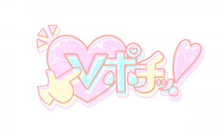 【Vポチッ！】新サイトポータル内で広告したい人、限