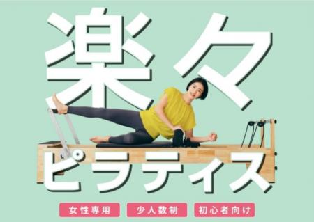 「TSUTAYA Conditioning」のピラティス専門店が広島県