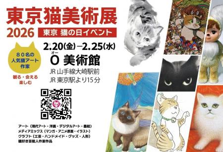 【イベント・アート】東京・猫の日イベント「東京猫美
