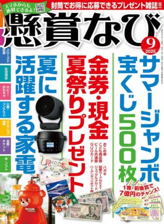 「エビングハウスフセン」プレゼントキャンペーン実施