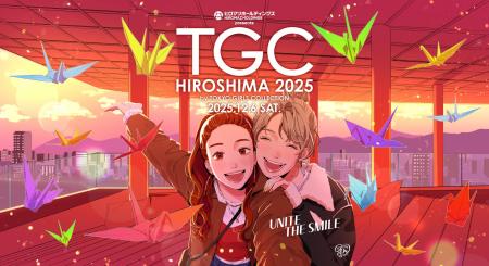 【TGC 広島 2025】開催決定！記者発表会になごみ、橘