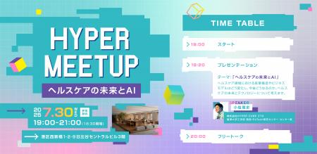 【開催レポート】HYPER CUBE主催「HYPER Meetup -ヘル
