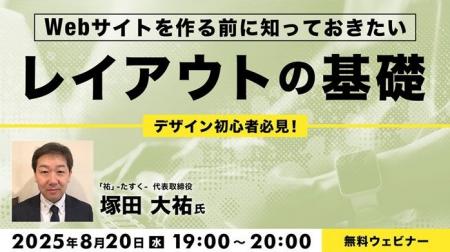 【初心者向け】Webサイトをより見やすくするための「