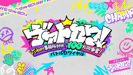 Sony MusicによるVTuberプロジェクト「VEE」、VTuber