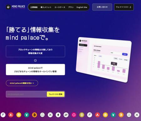 Web3特化型AIリサーチツール「mind palace」アルファ