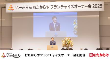 【いーふらん】総勢206名が集結。おたからやフランチ
