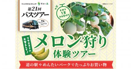 【いーふらん】フィットネス&ストレッチ 健康の森事業