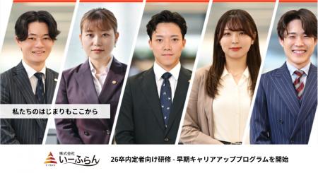 【いーふらん】26卒内定者向け研修 - 早期キャリアア