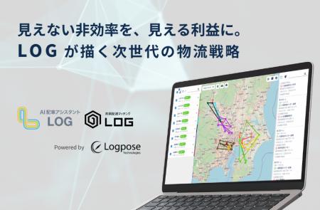 物流企業の利益最大化支援へブランド刷新