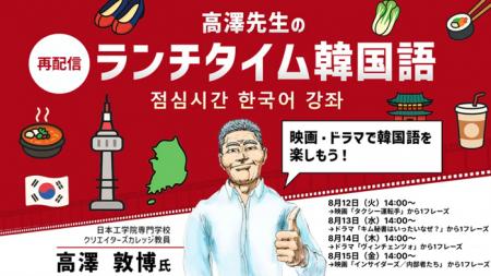 【1回15分】夏休みは韓国語に挑戦！映画やドラマのフ