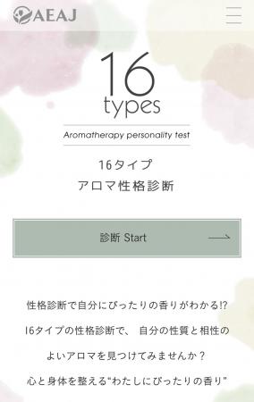 性格診断で自分にぴったりの香りがわかる!?
「1utf-8