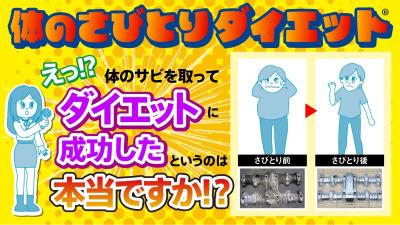 酸化還元反応を活用した「体のさびとりダイエット」Yo